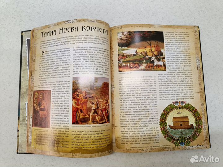 Новая Детская Энциклопедия тайн истории