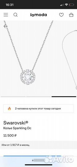 Подвеска Swarovski