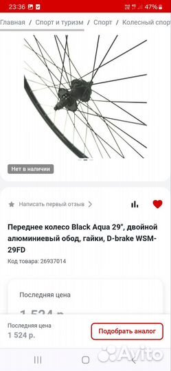 Колесо переднее 29