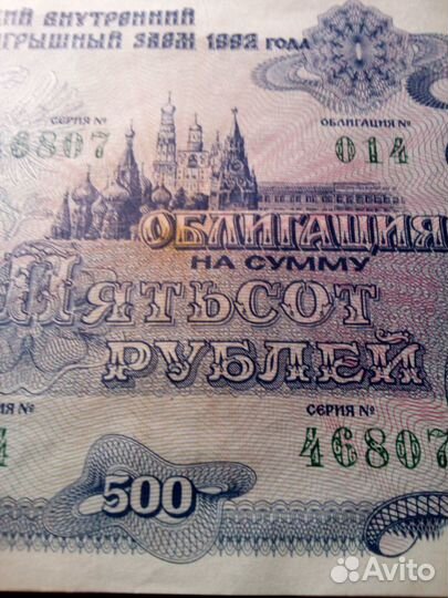 Облигации 1992 года
