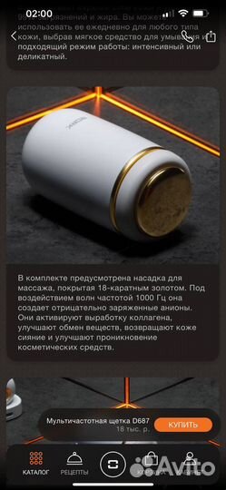 Bork Мультичастотная щетка D687