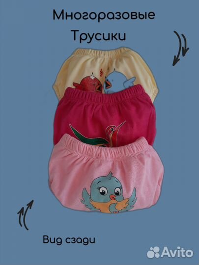 Многоразовые трусики для приучения к горшку