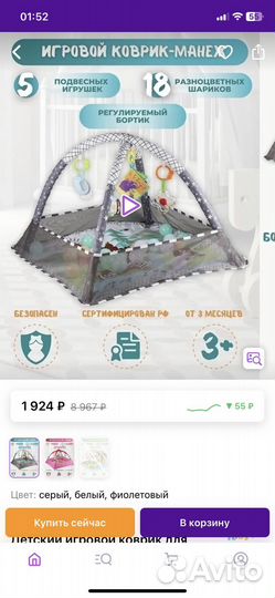 Развивающий коврик