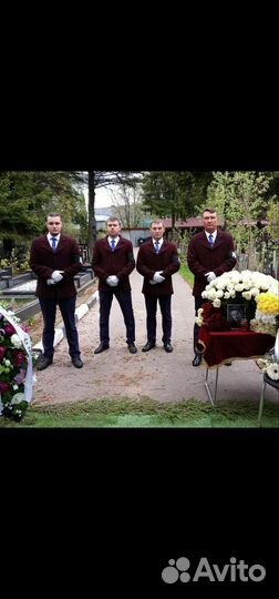 Услуги Ритуальной Бригады Сопровождения