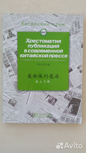 Хрестоматия публикаций в современной китайской