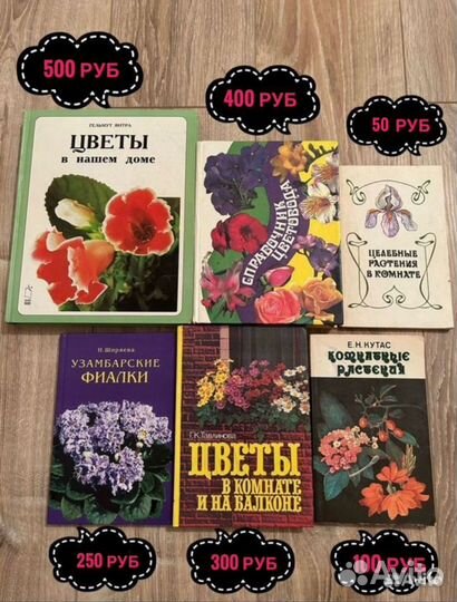 Книги о цветах