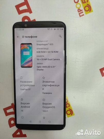 OnePlus 5T, 6/64 ГБ