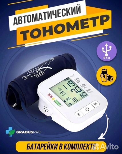 Тонометр автоматический с адаптером