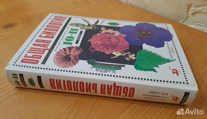 Учебник Общая Биология Захаров Мамонтов Сонин 10