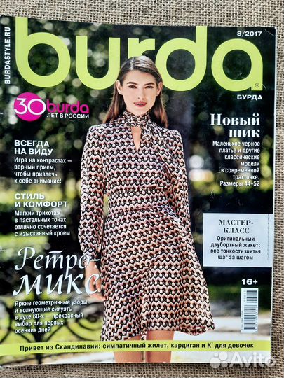 Журналы Burda moden, Diana