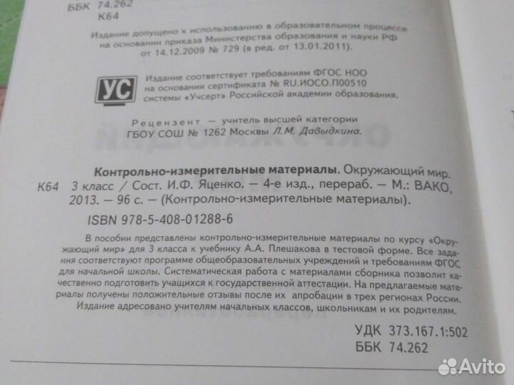 Окружающий мир 3 класс