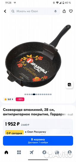 Сковорода новая 28 см