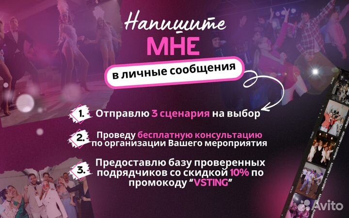 Ведущий не Тамада на Корпоратив Свадьбу Юбилей