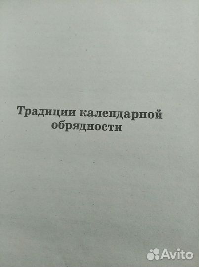 Обрядовая кулинария, рецепты, поваренное искусство
