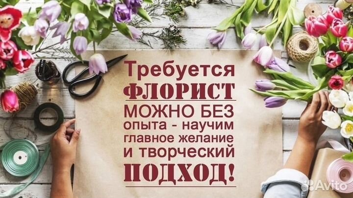 Продавец флорист