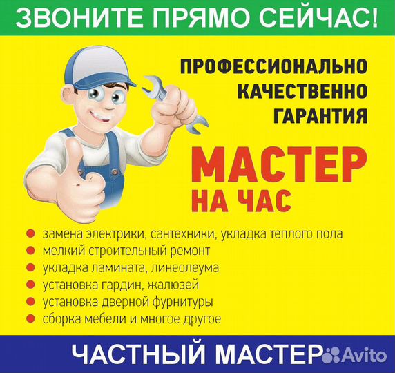 Услуги сантехника и электрика. Муж на час. Звоните