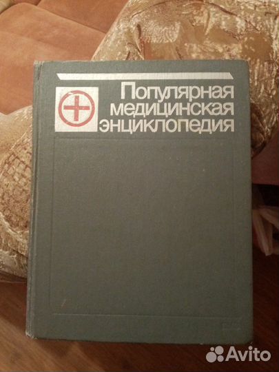 Медицинская энциклопедия