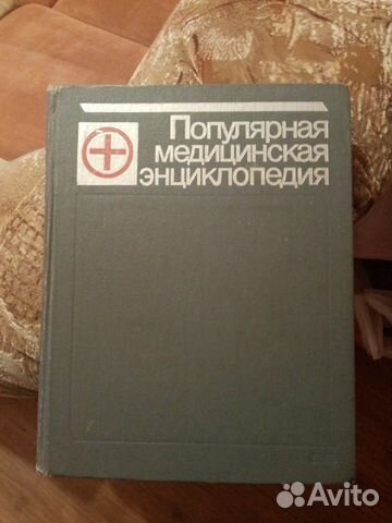 Медицинская энциклопедия