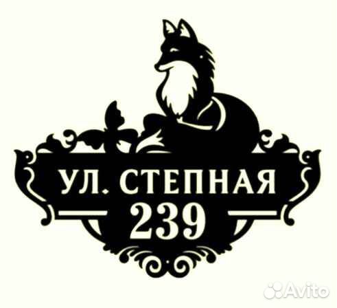 Табличка на дом с адресом