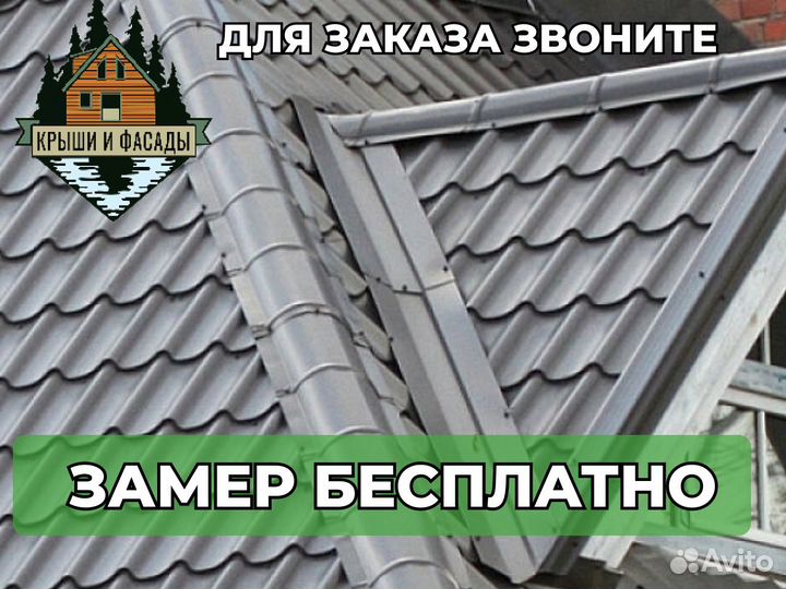 Металлочерепица