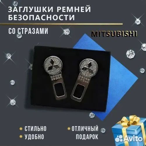 Заглушки ремня безопасности со стразами Mitsubishi