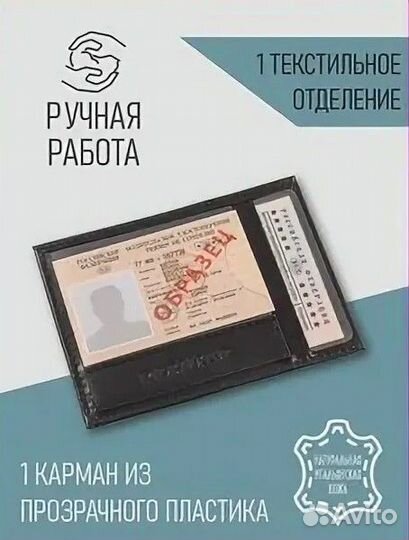 Обложка для автодокументов Премьер кожа Россия