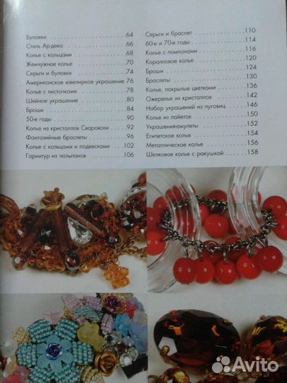 Королевские украшения