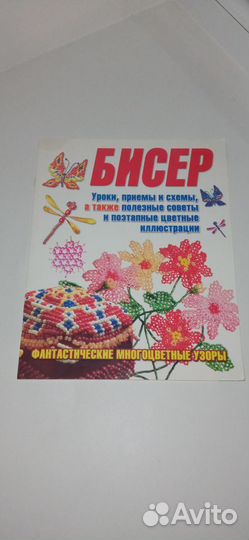 Книга по бисероплетению