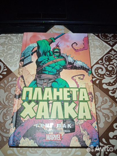 Книга Планета Халка