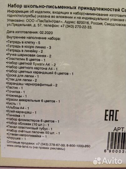 Набор первоклассника