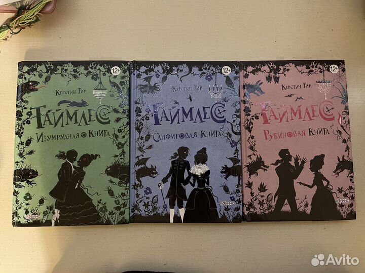 Книги таймлесс