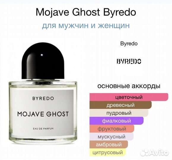 Byredo mojave ghost