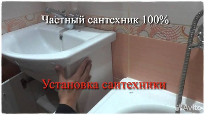 Сантехник, установка раковины