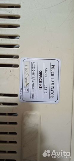 Ламинатор на запчасти