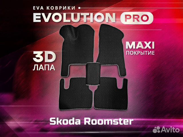 3D EVA ковры макси Skoda Roomster