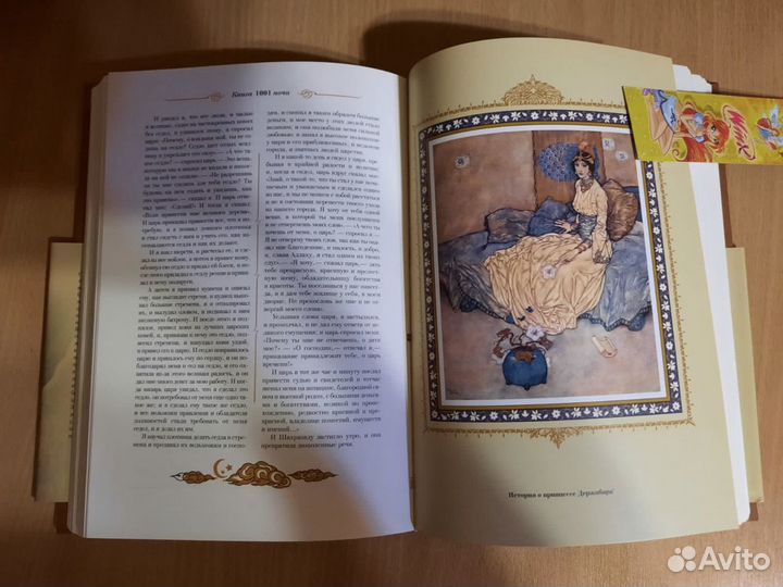 Тысяча и одна ночь (1001 ночь)