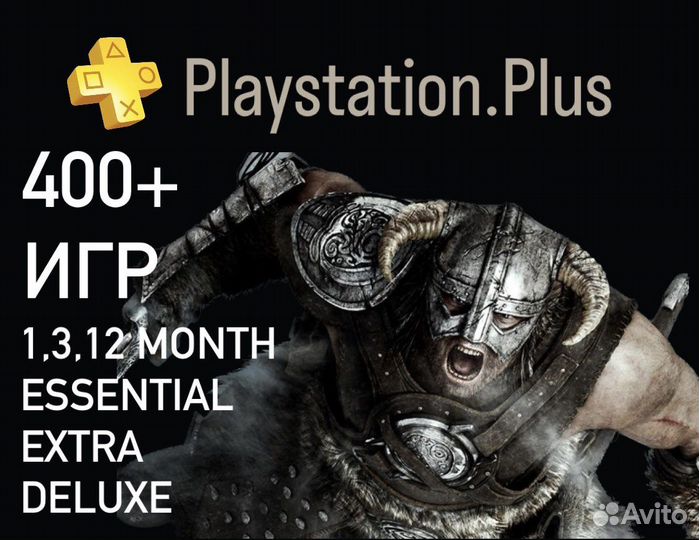 Подписка ps plus Турция extra, essential, deluxe