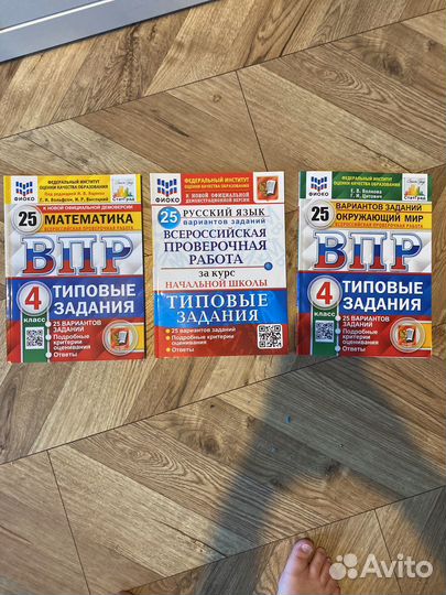 ВПР 4 класс, доп. тетради
