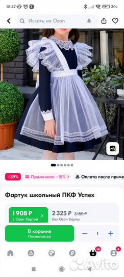 Школьная форма