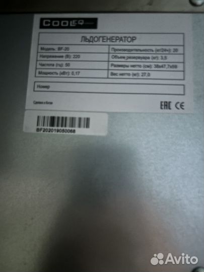 Льдогенератор