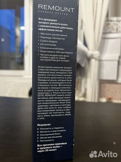 Estel. Remount express system. Эстель