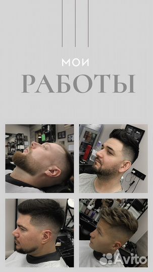 Услуги барбера