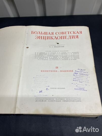 Большая советская энциклопедия Книга