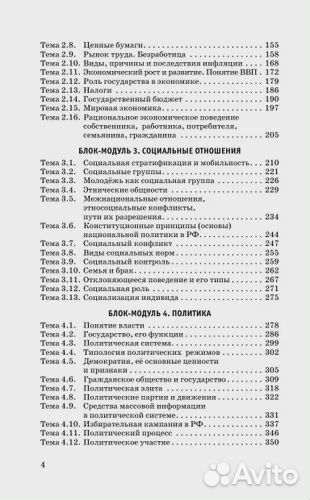 ЕГЭ Обществознание