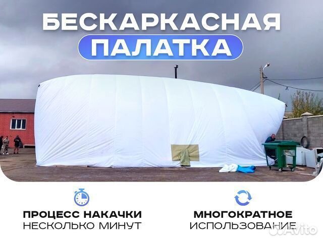 Бескаркасная палатка. Быстровозводимый ангар