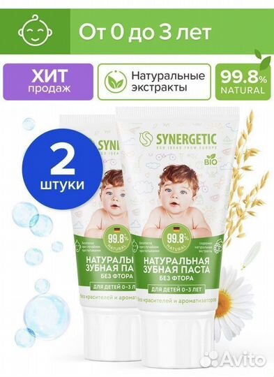 Детская зубная паста Sinergetic