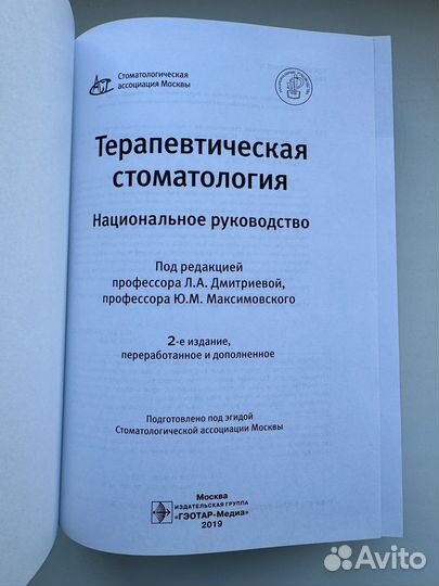 Терапевтическая стоматология нац руководство