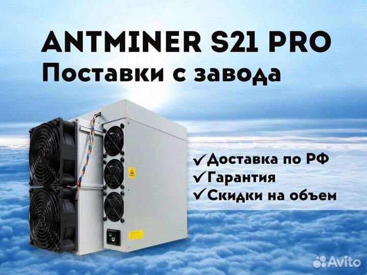 Antminer S21 Pro 234t