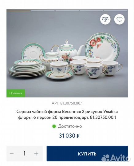 Фарфоровый (костяной) чайный сервиз