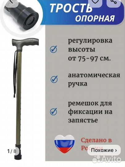 Трость опорная